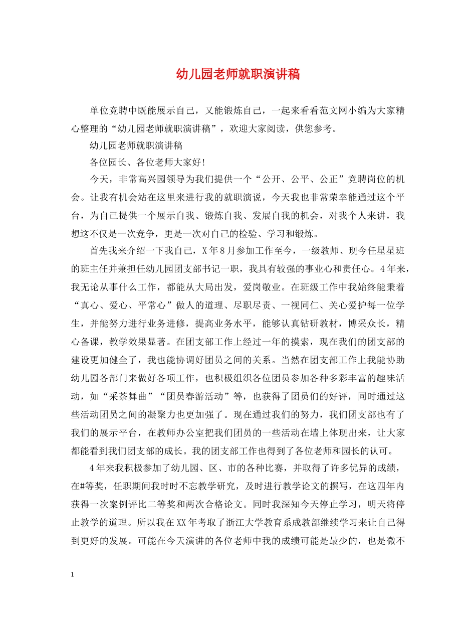幼儿园老师就职演讲稿 _第1页