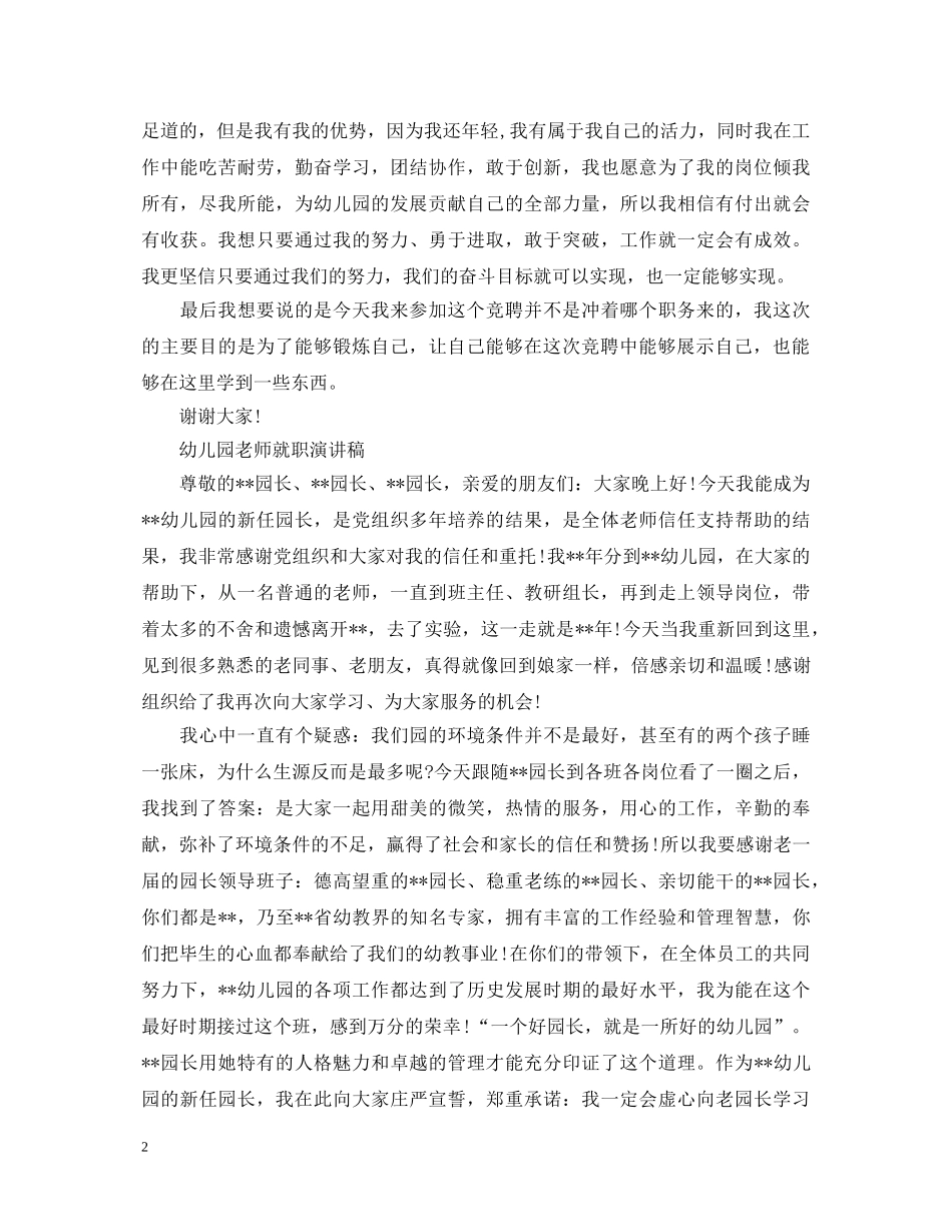 幼儿园老师就职演讲稿 _第2页