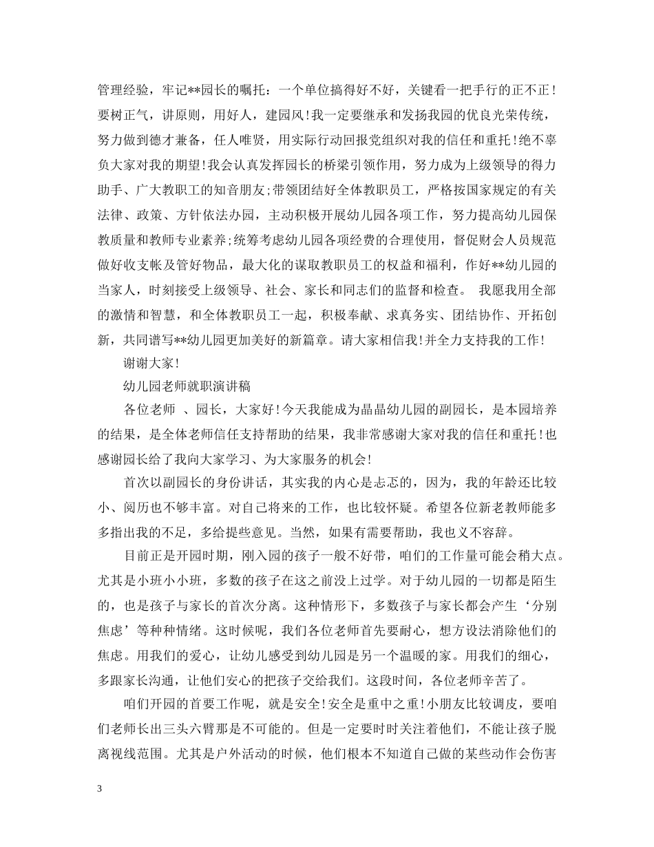 幼儿园老师就职演讲稿 _第3页