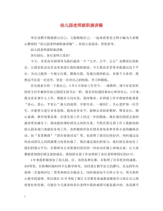 幼儿园老师就职演讲稿 