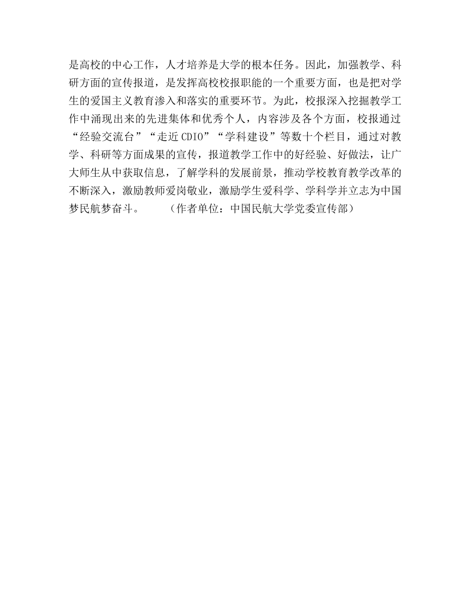 发挥高校校报在实施爱国主义教育中的作用 _第3页