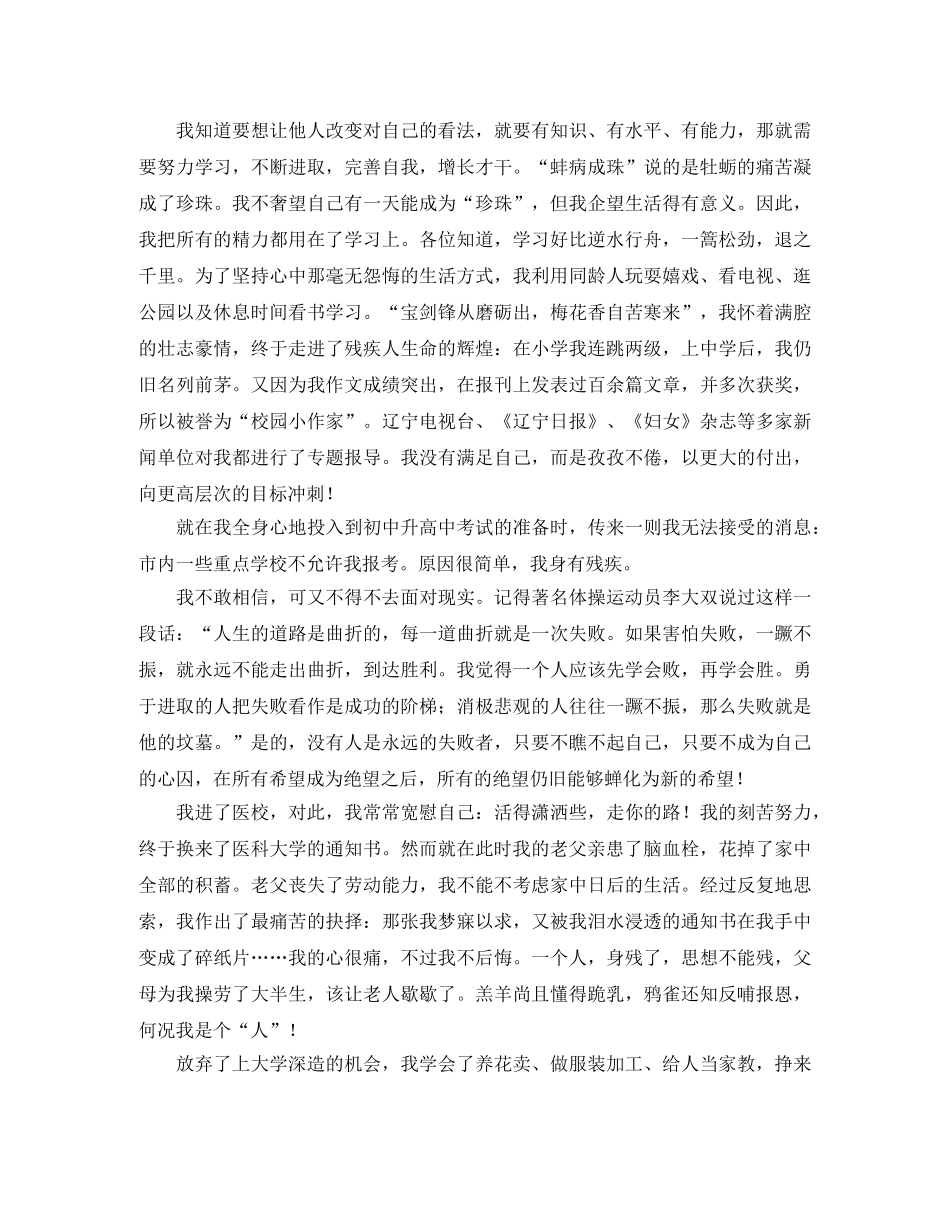 关于理想励志演讲稿范文 _第2页