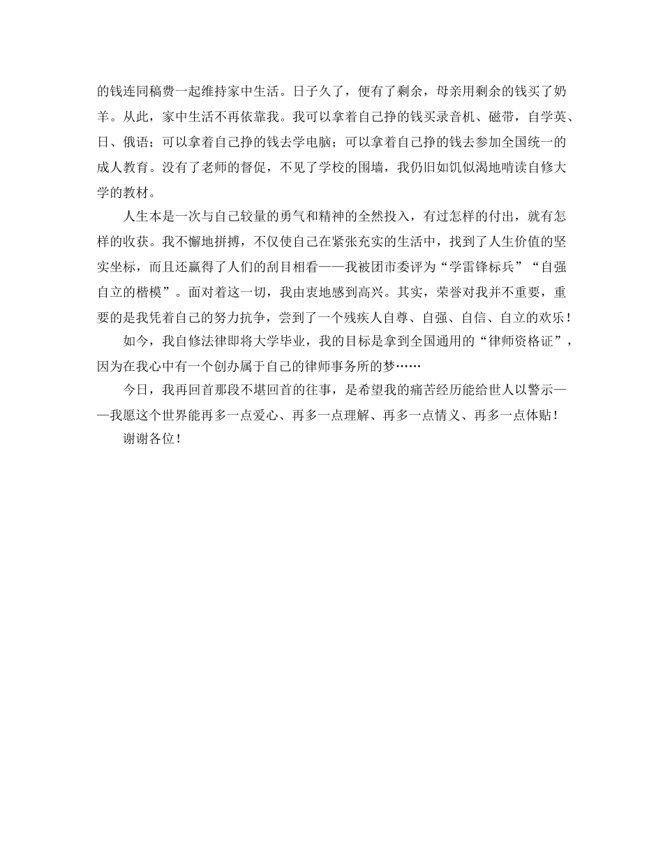 关于理想励志演讲稿范文 _第3页