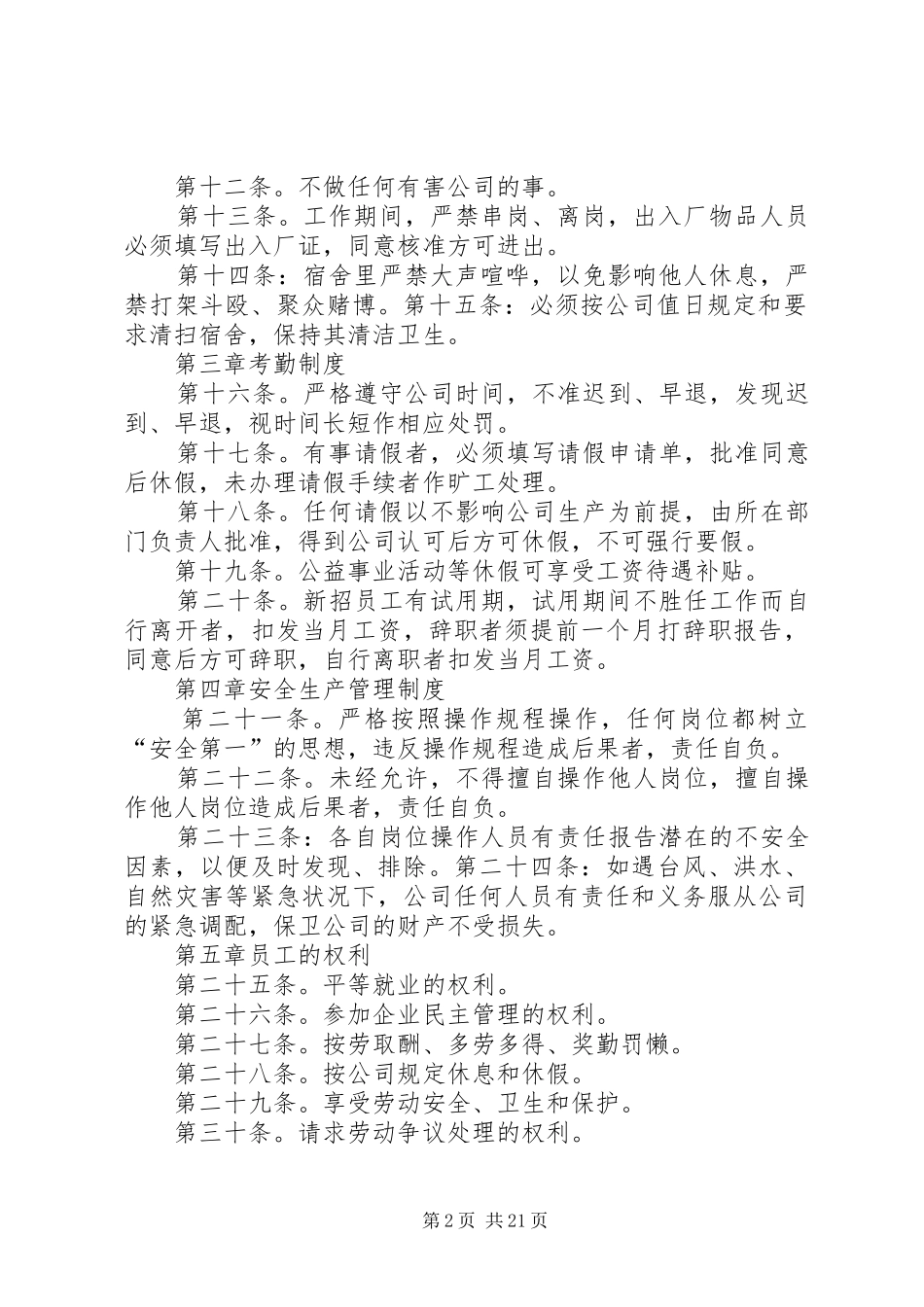 第一篇：劳动规章制度劳动规章制度范本_第2页