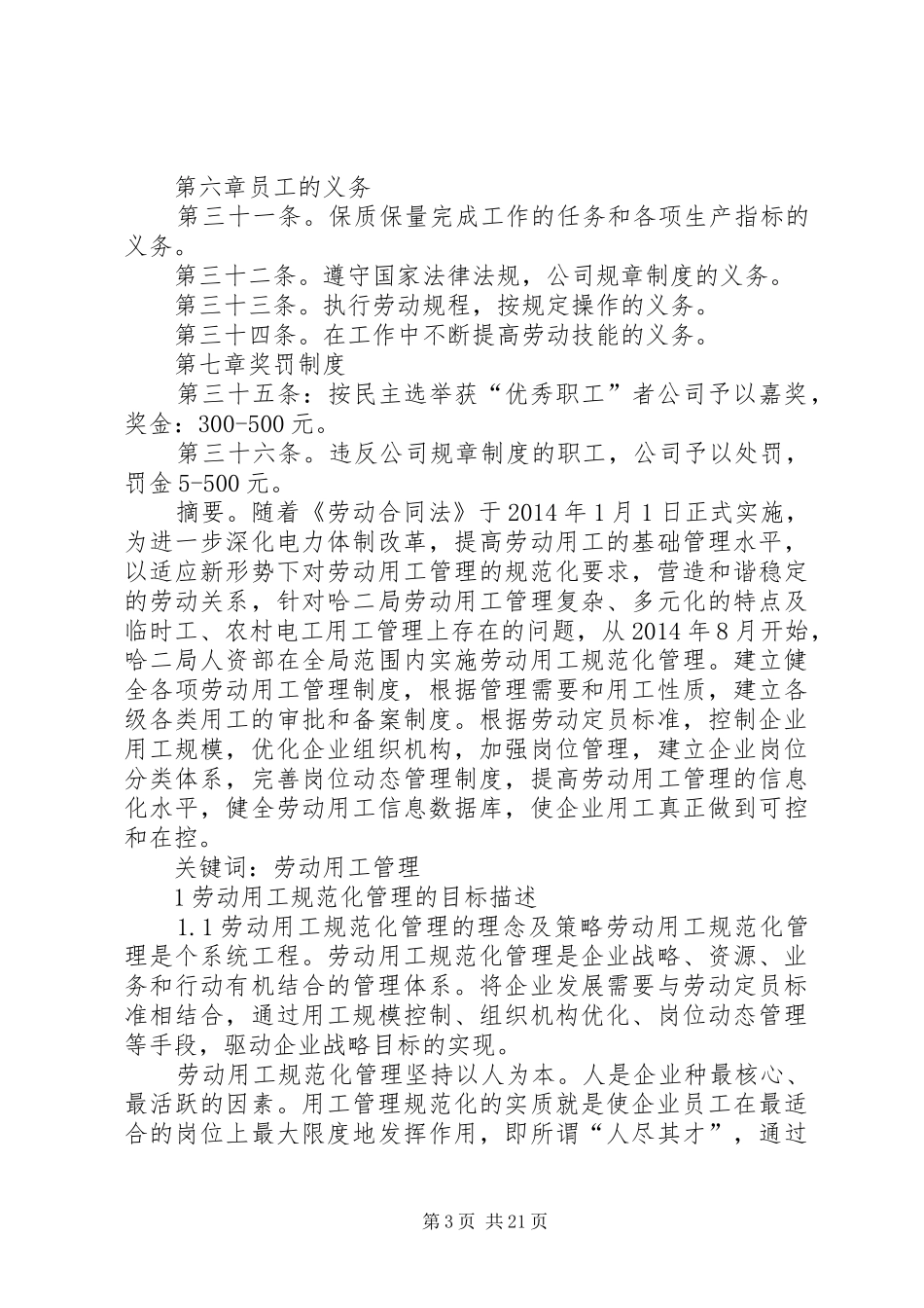 第一篇：劳动规章制度劳动规章制度范本_第3页