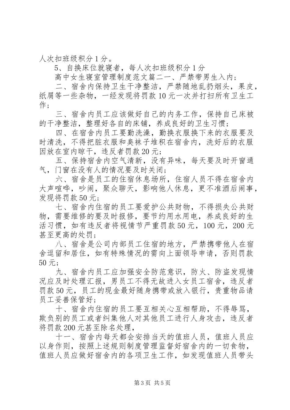 停车场管理制度范文_第3页