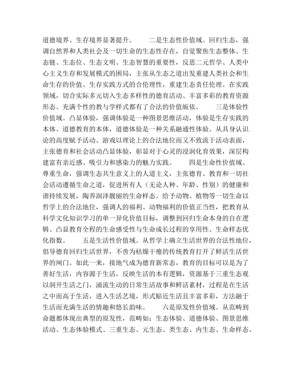 生态体验理论的原创性学术价值域 _第2页