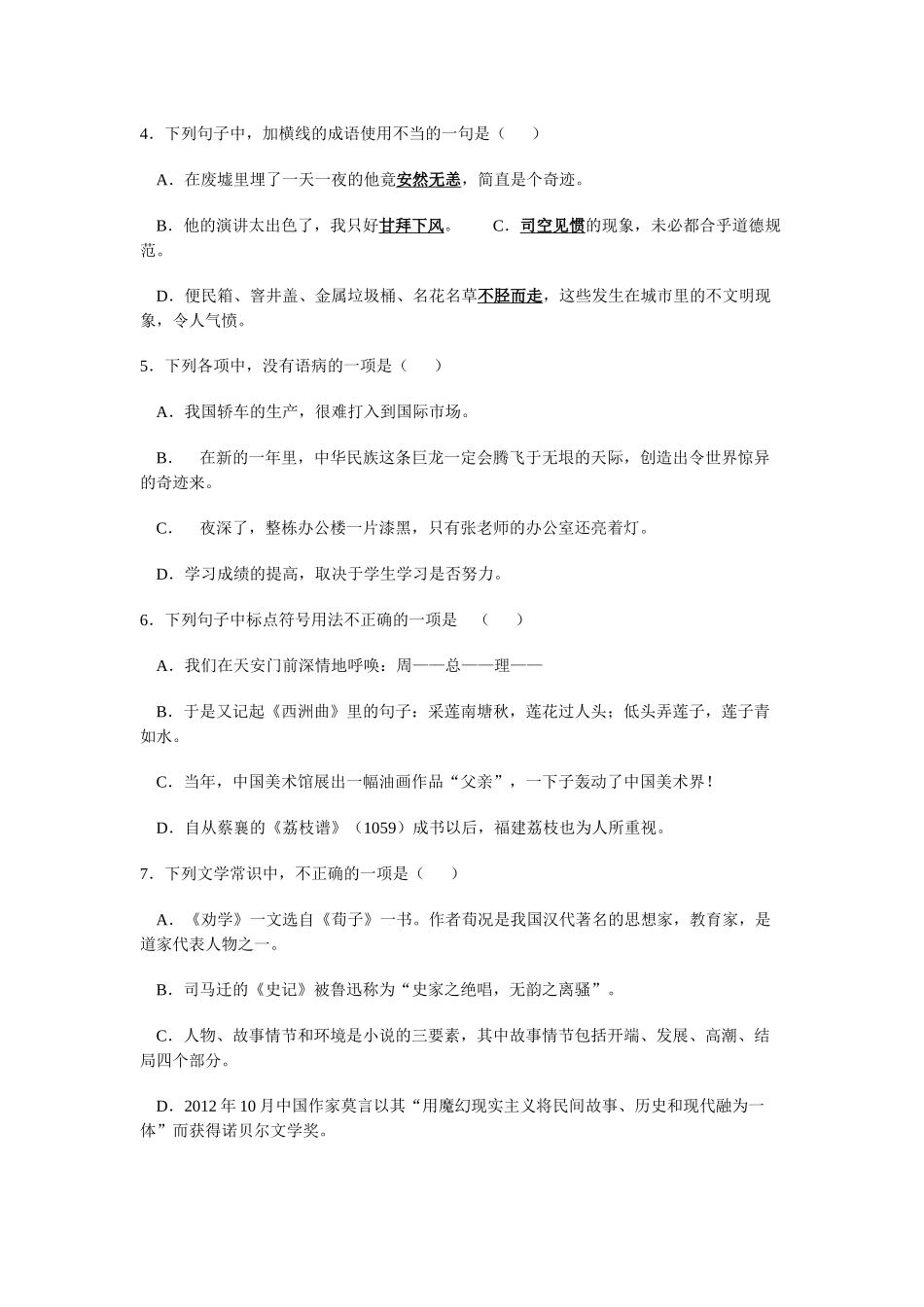 2017河南职业技术学院单招试题_第2页
