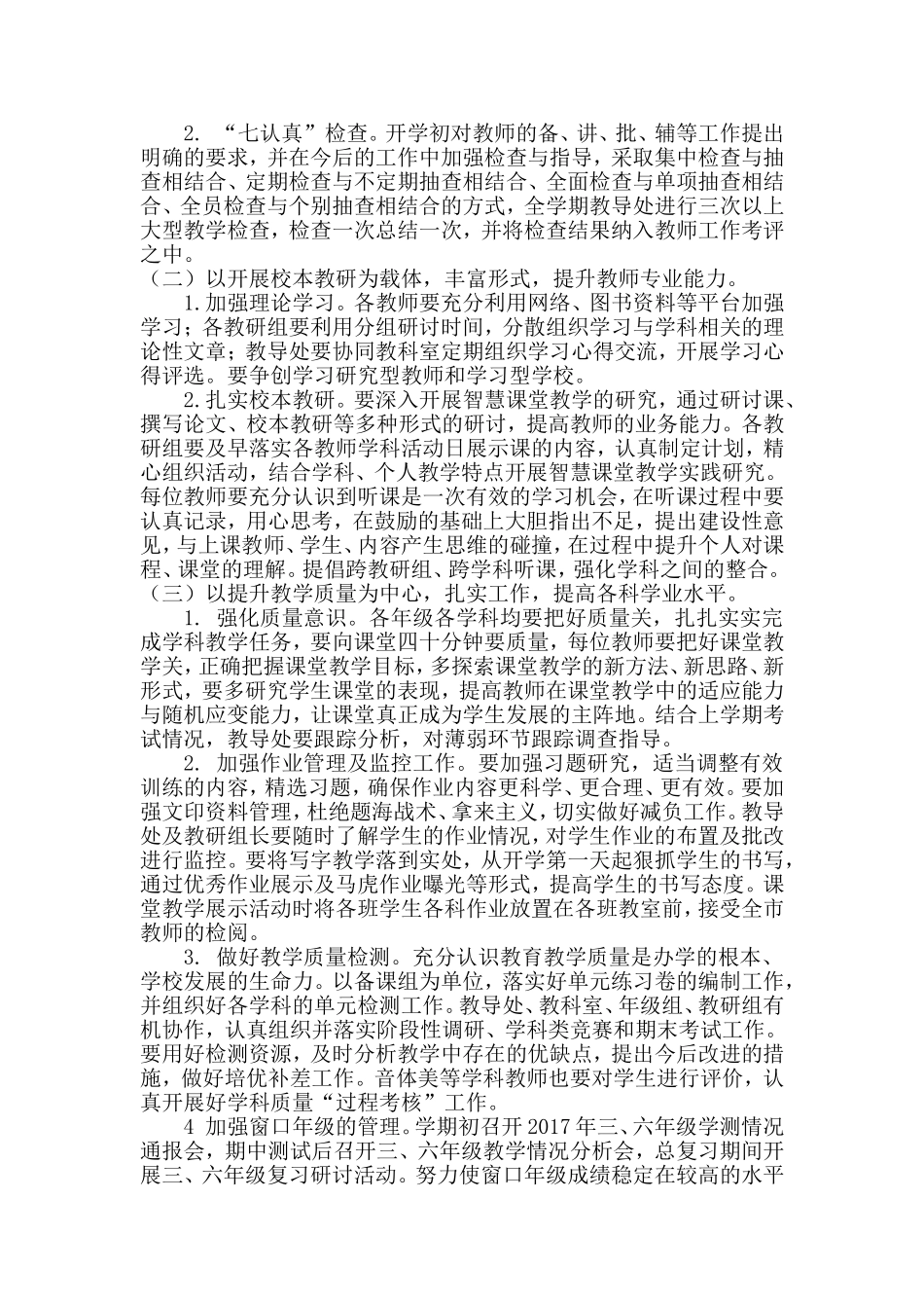 2017—2018学年度第一学期教导处工作计划_第2页