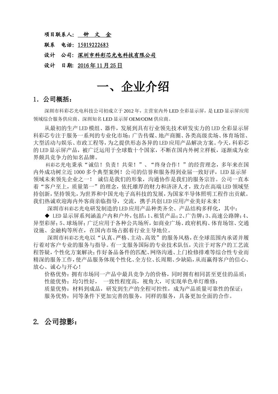 P2室内表贴全彩LED显示屏方案_第2页