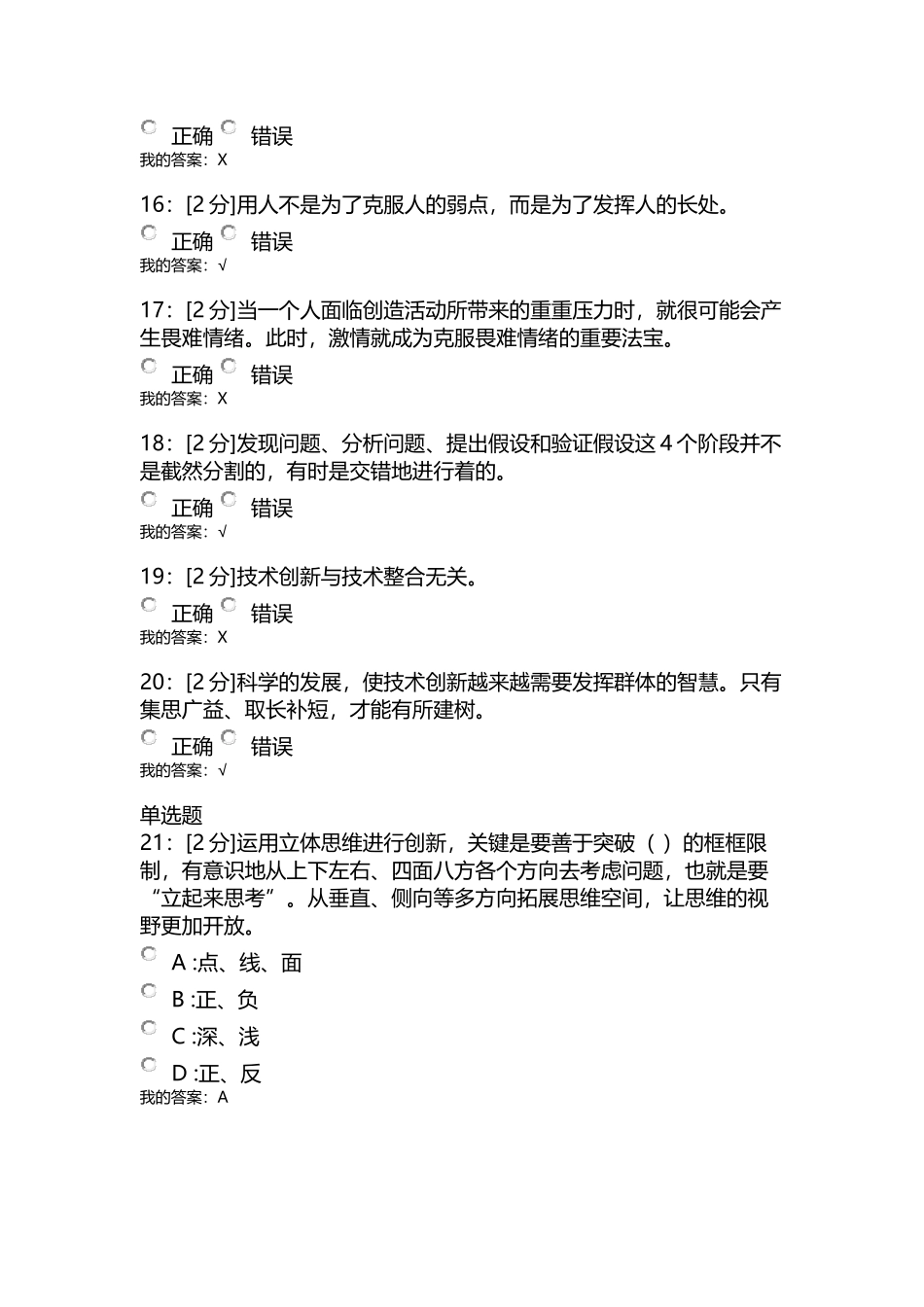 【青海2015】专业技术人员的创新能力与创新思维-试卷33_第3页