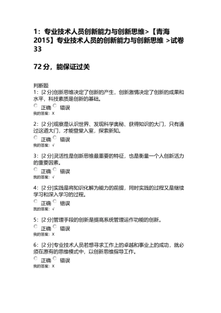 【青海2015】专业技术人员的创新能力与创新思维-试卷33