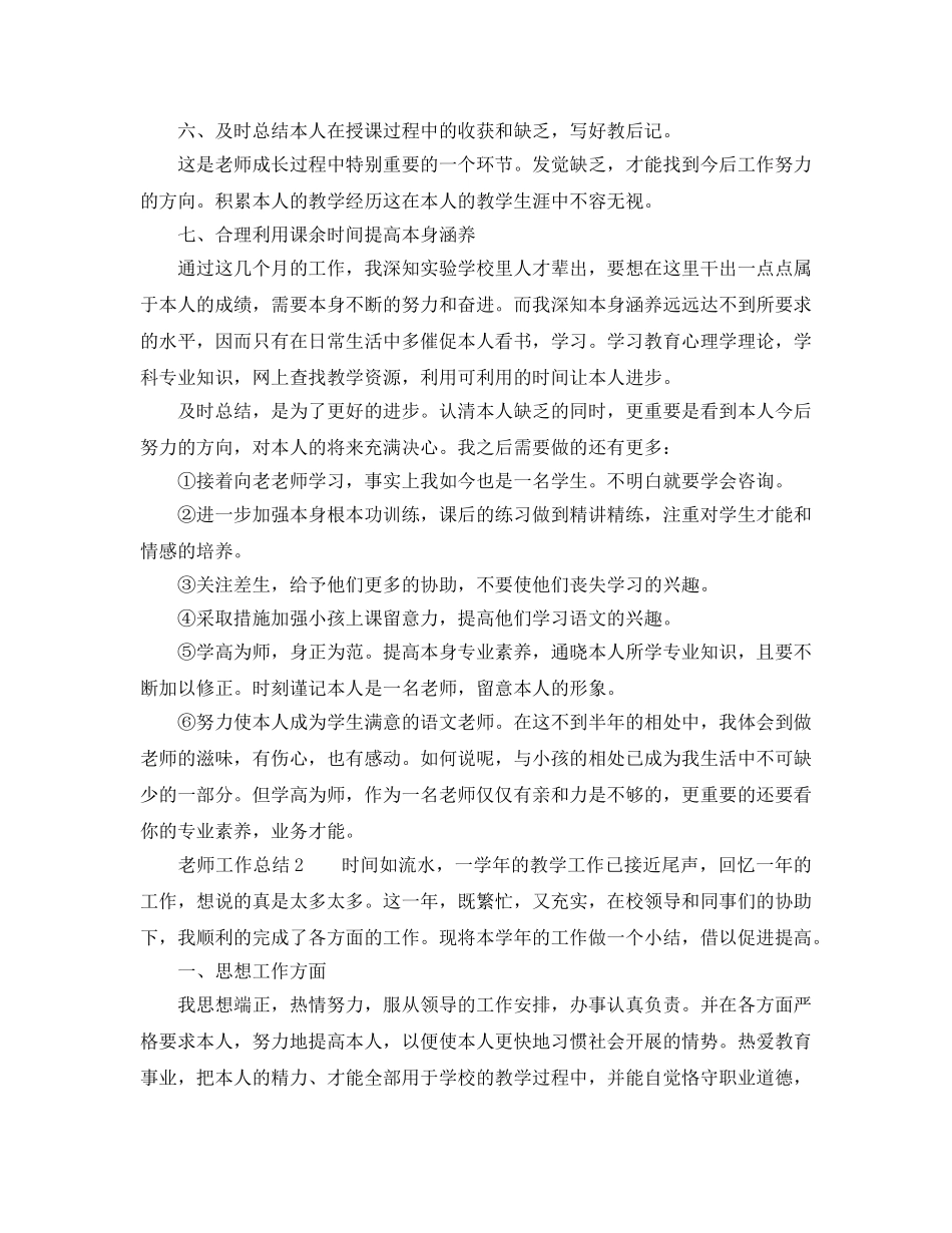 教学工作参考总结-有关教师工作参考总结精选 _第3页