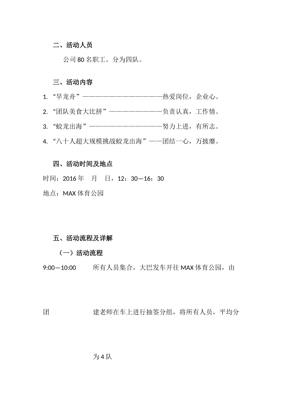XX团建活动策划方案_第2页