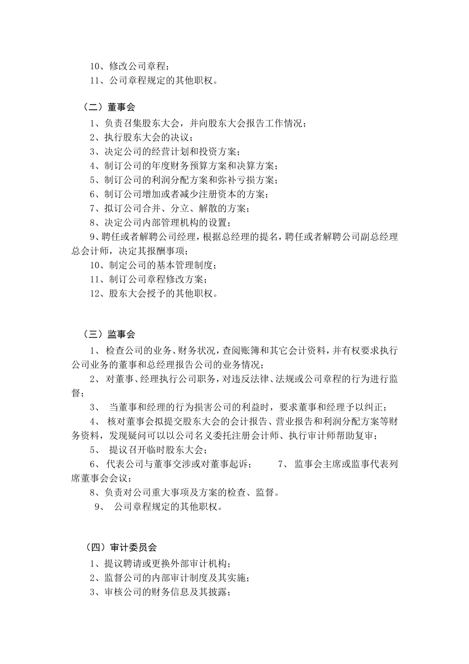 10、商业保理公司组织架构_第2页