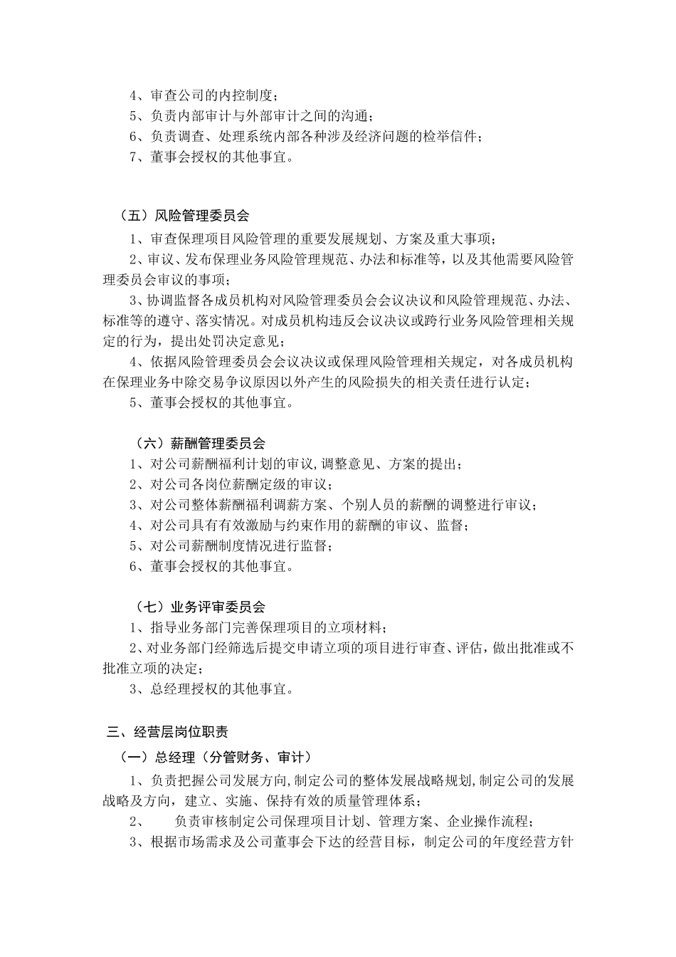 10、商业保理公司组织架构_第3页