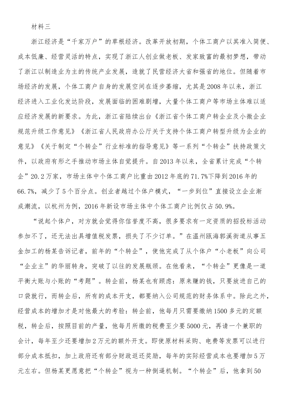 2018年浙江公务员考试申论真题及答案_第3页