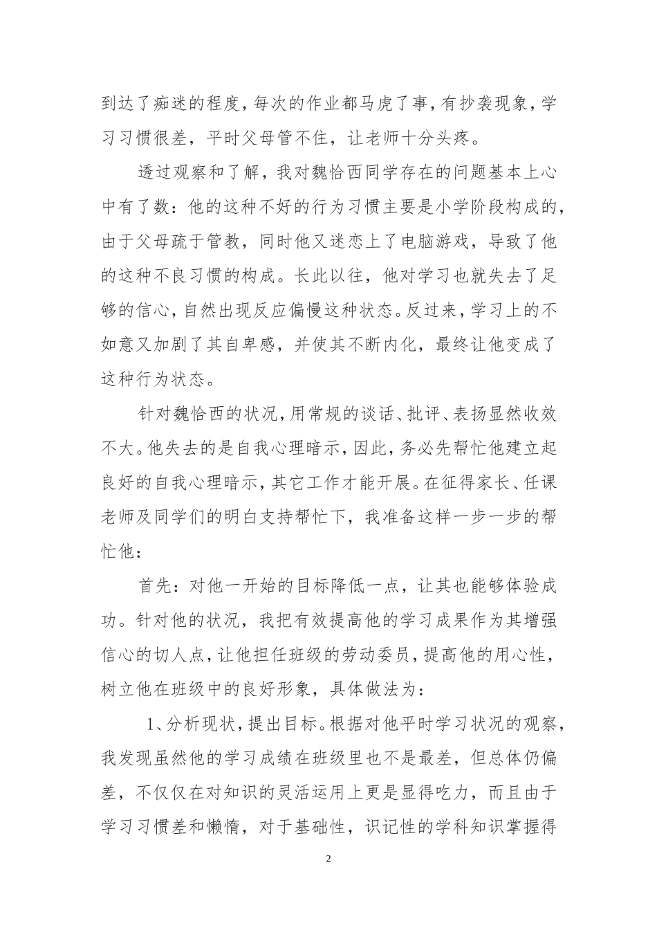 班主任育人经典案例_第2页