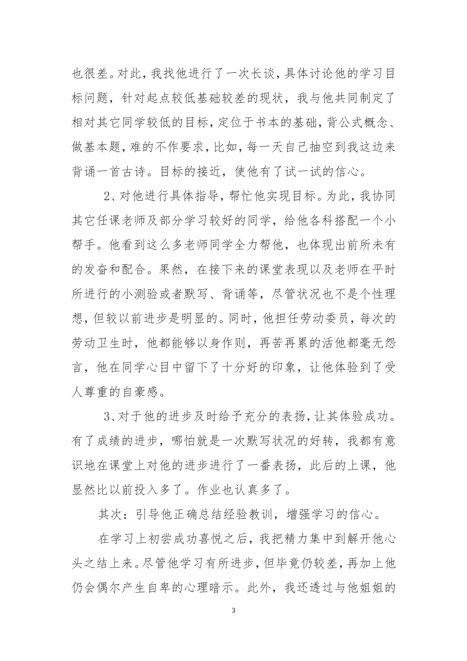 班主任育人经典案例_第3页