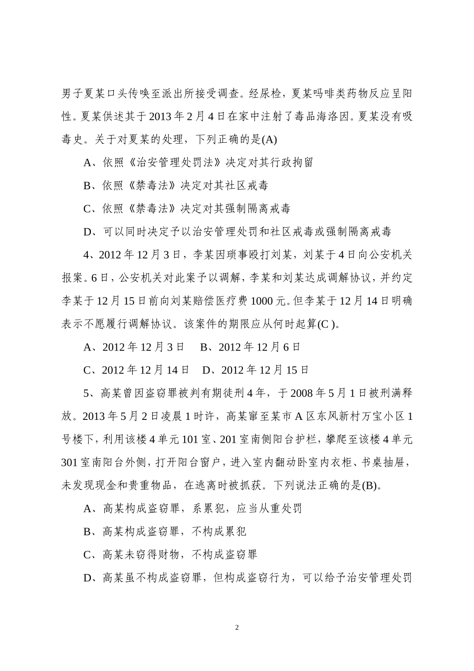 2017高级执法资格考试模拟试题(一)_第2页