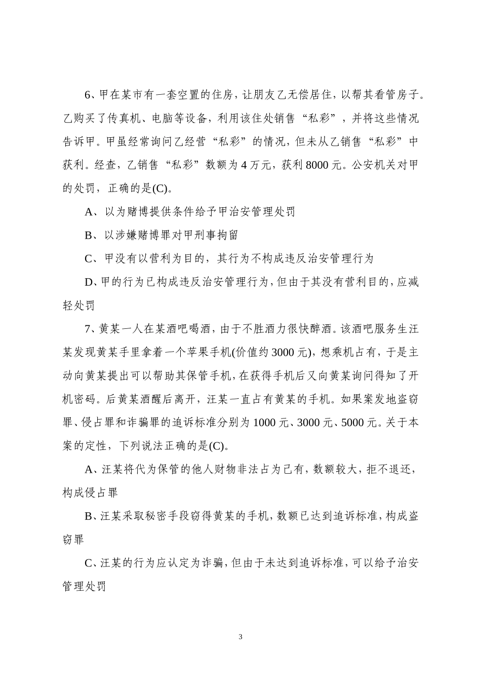 2017高级执法资格考试模拟试题(一)_第3页