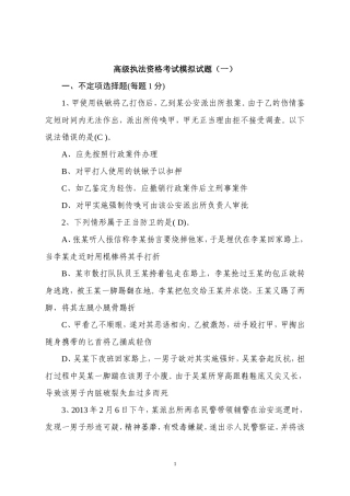 2017高级执法资格考试模拟试题(一)