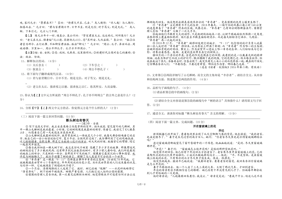 2017年秋七年级期中考试语文试题_第2页
