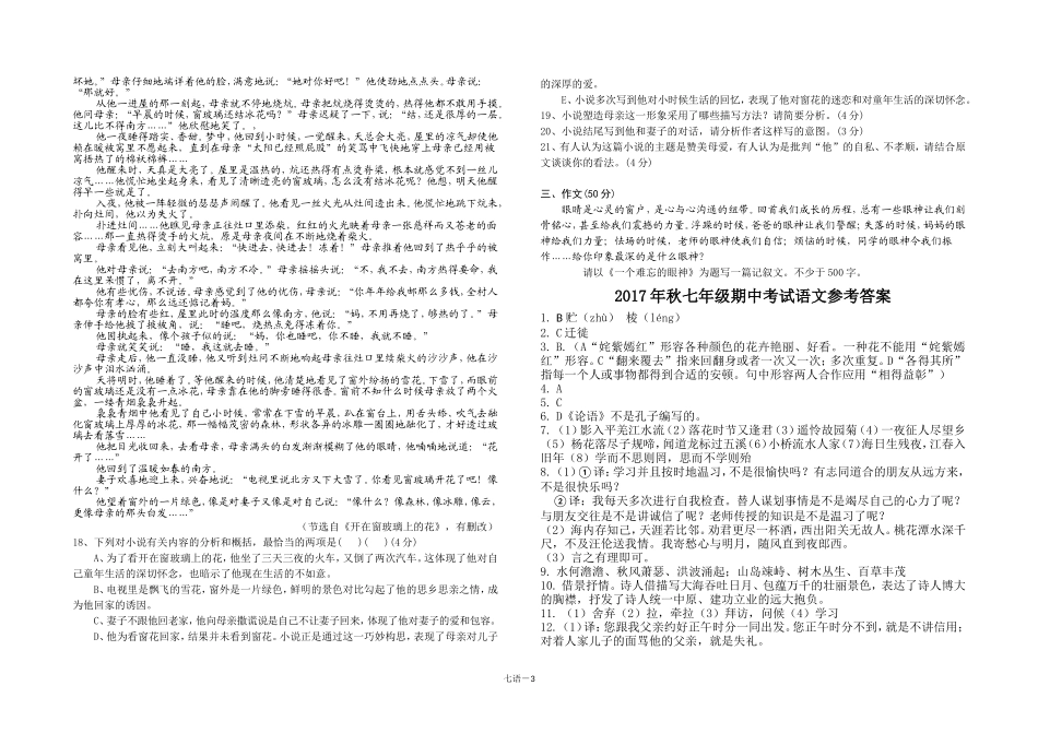 2017年秋七年级期中考试语文试题_第3页