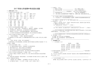 2017年秋七年级期中考试语文试题