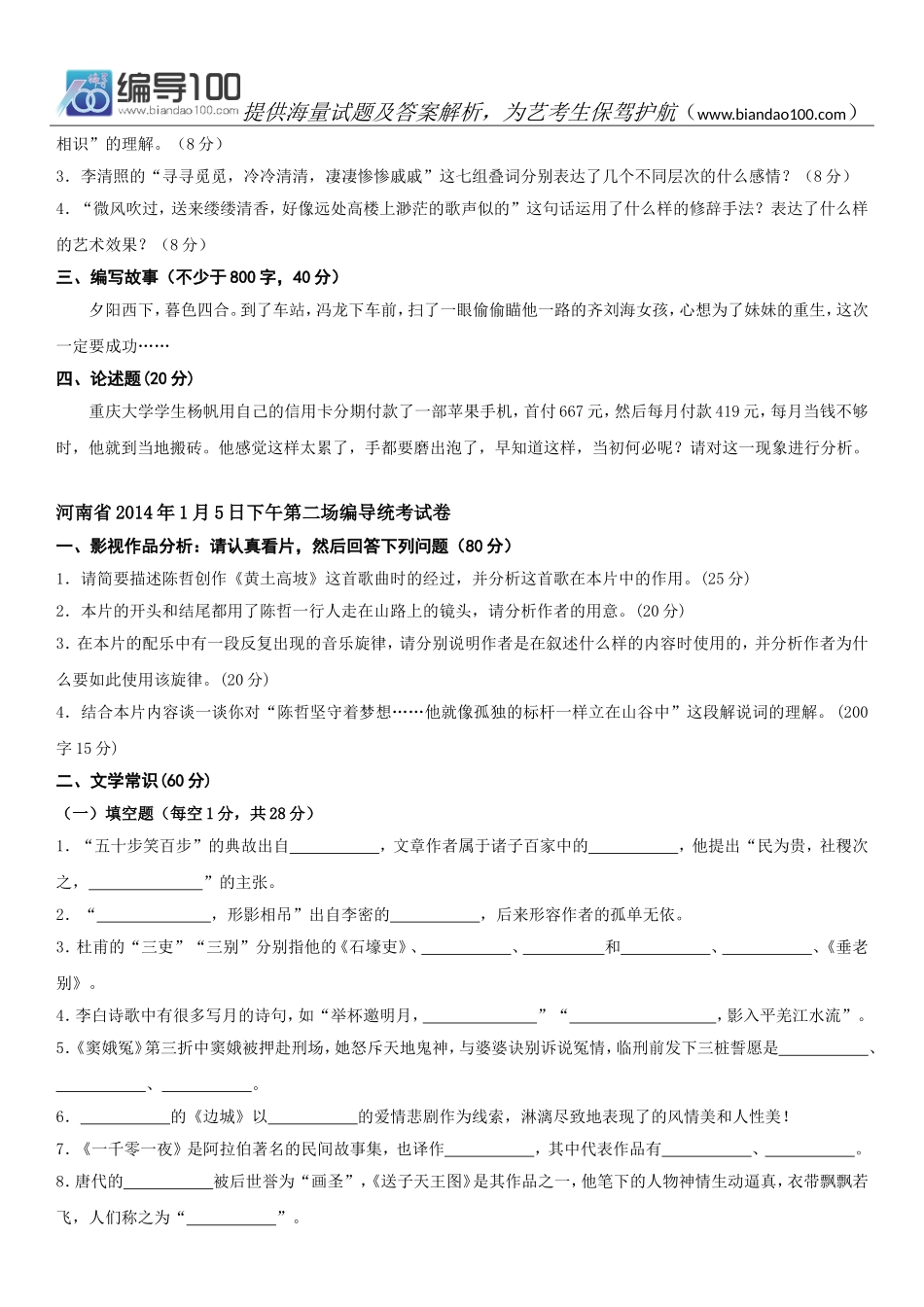 2014年河南省普通高校编导制作类专业招生统考真题_第2页