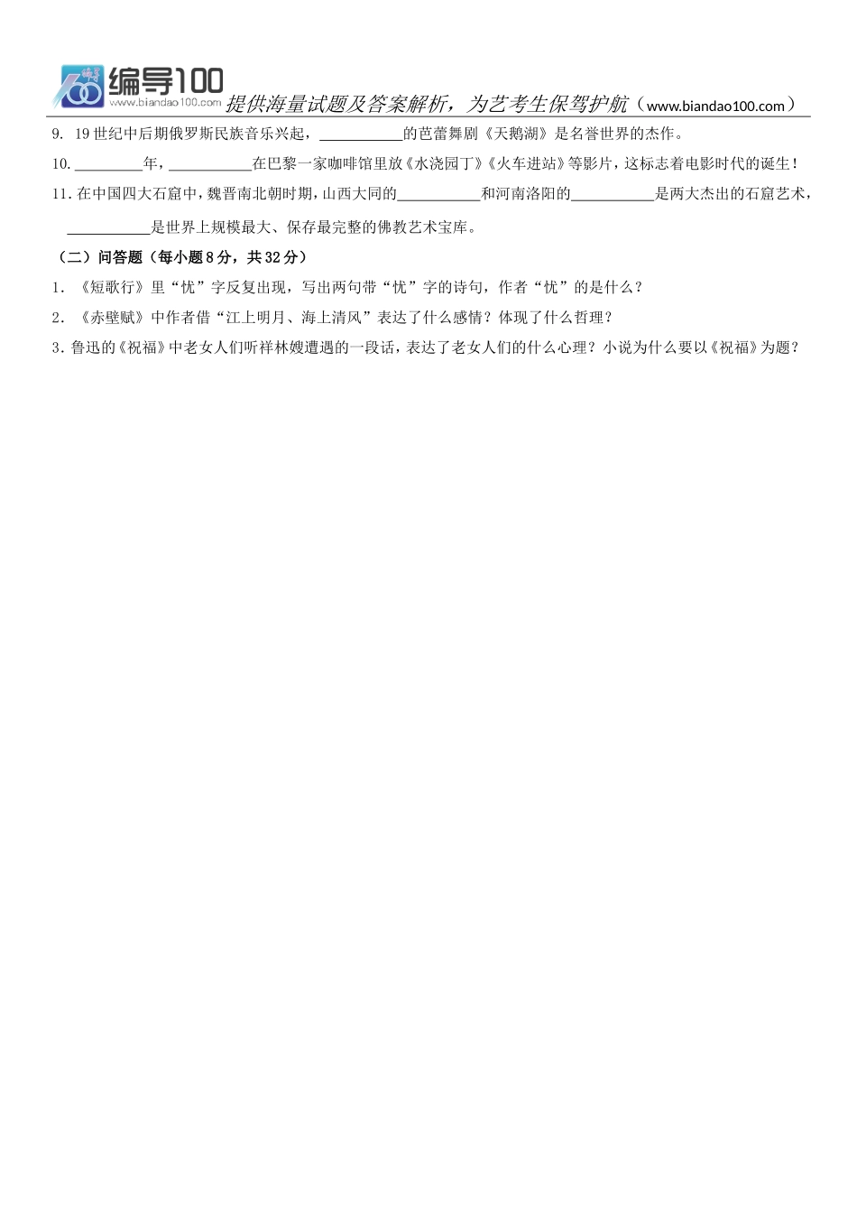 2014年河南省普通高校编导制作类专业招生统考真题_第3页