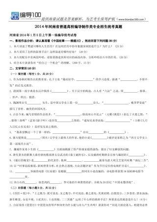 2014年河南省普通高校编导制作类专业招生统考真题