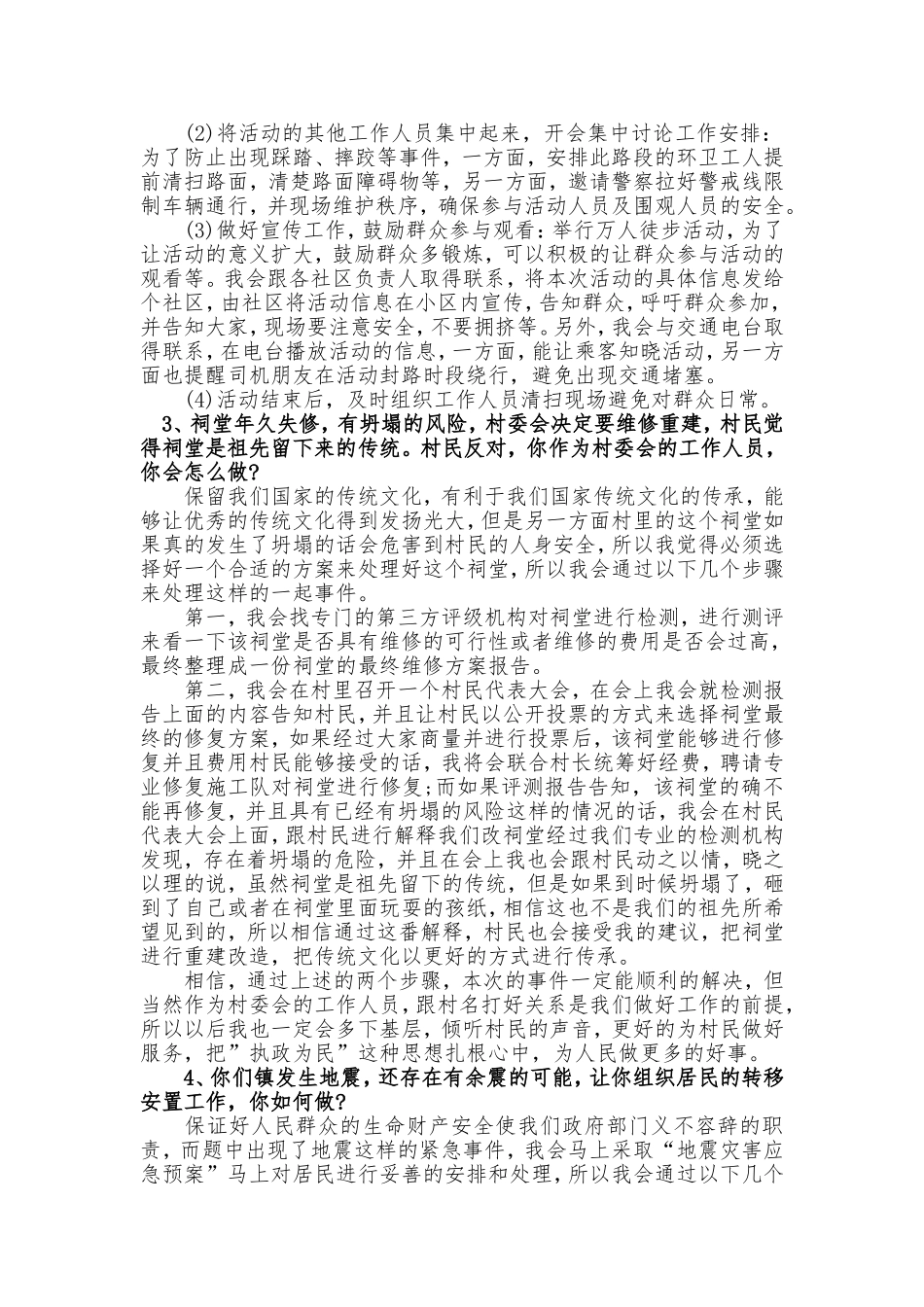 2017年广东公务员(乡镇)面试试题真题解析_第2页