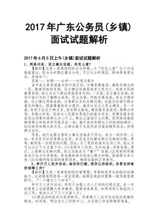 2017年广东公务员(乡镇)面试试题真题解析