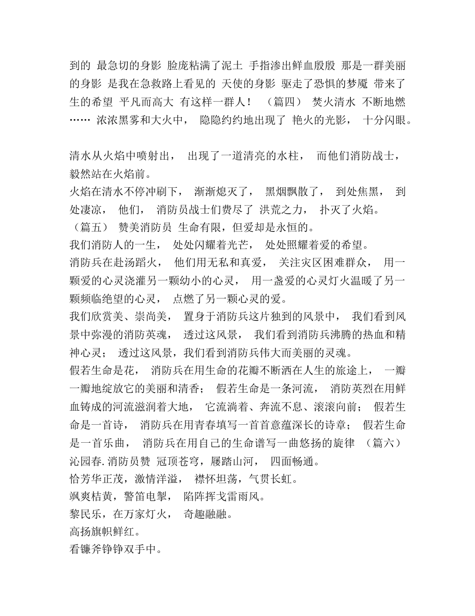 赞美消防员的诗（7则）汇编_关于赞美消防员的诗 _第2页