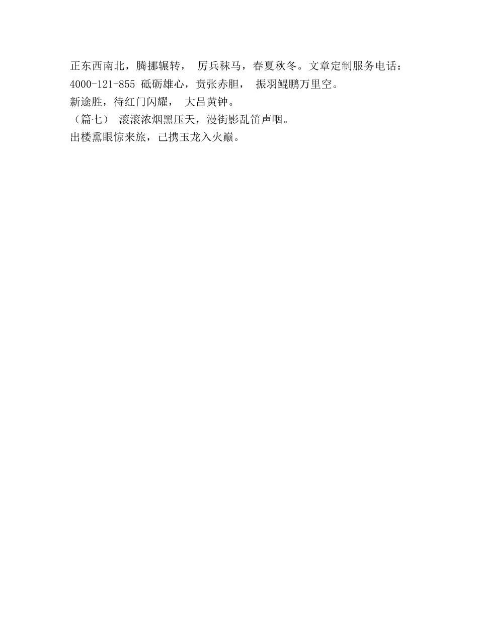 赞美消防员的诗（7则）汇编_关于赞美消防员的诗 _第3页