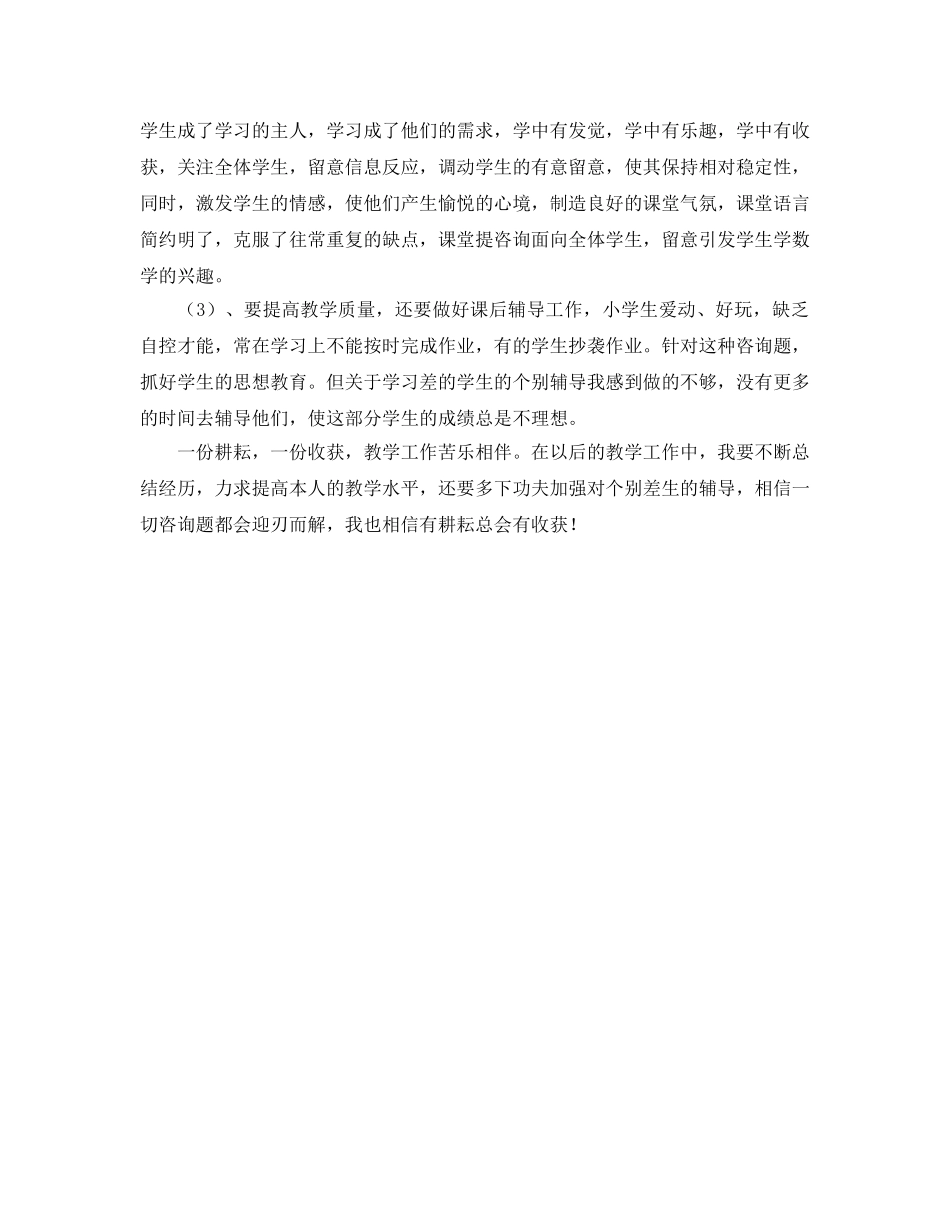 教学工作参考总结-学校数学教师教学工作个人参考总结 _第2页