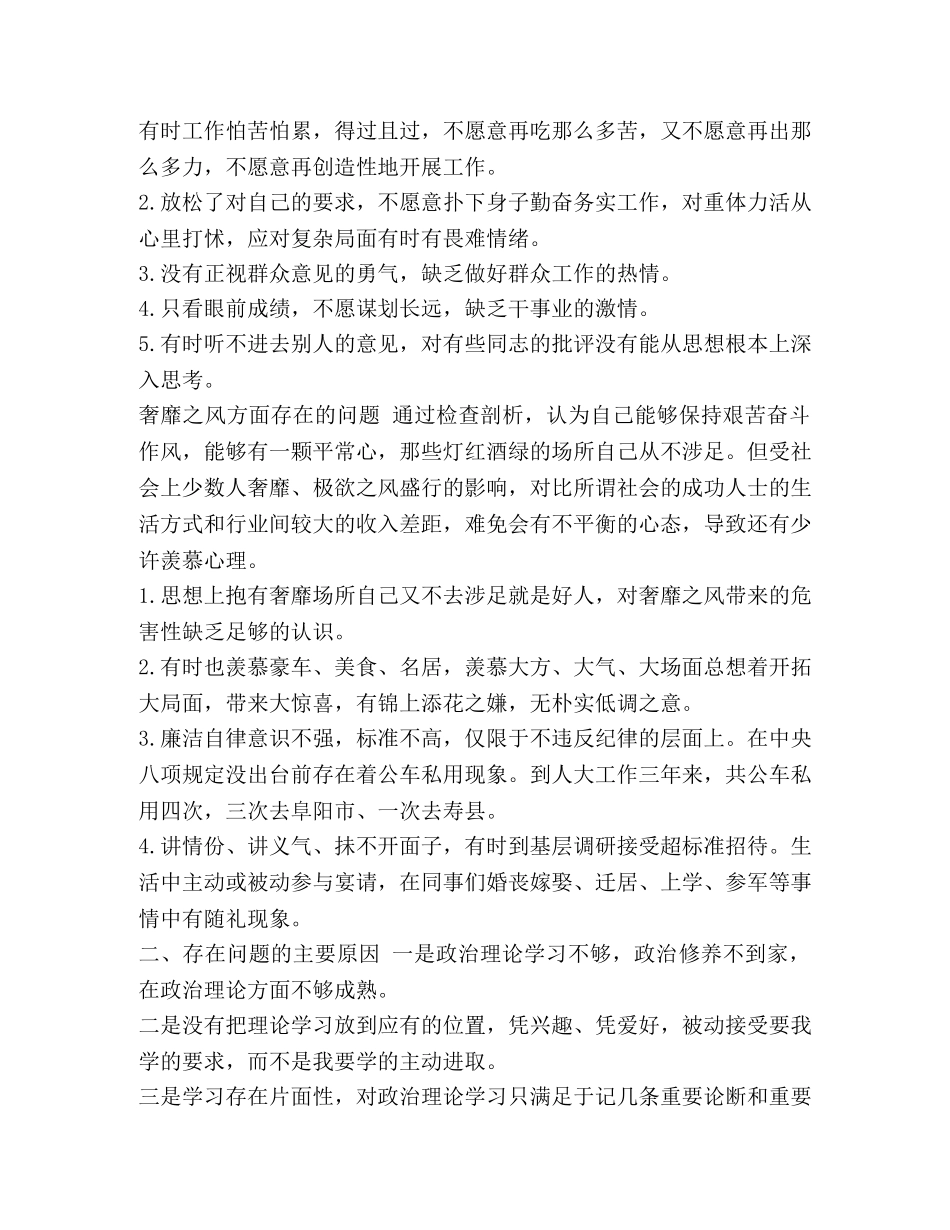 三严三实对照检查材料2000字 _第3页