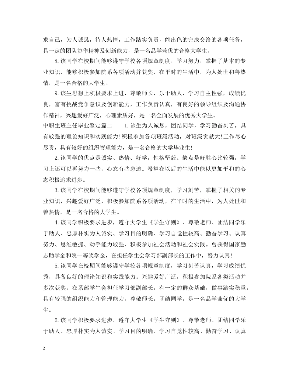 中职生班主任毕业鉴定 _第2页