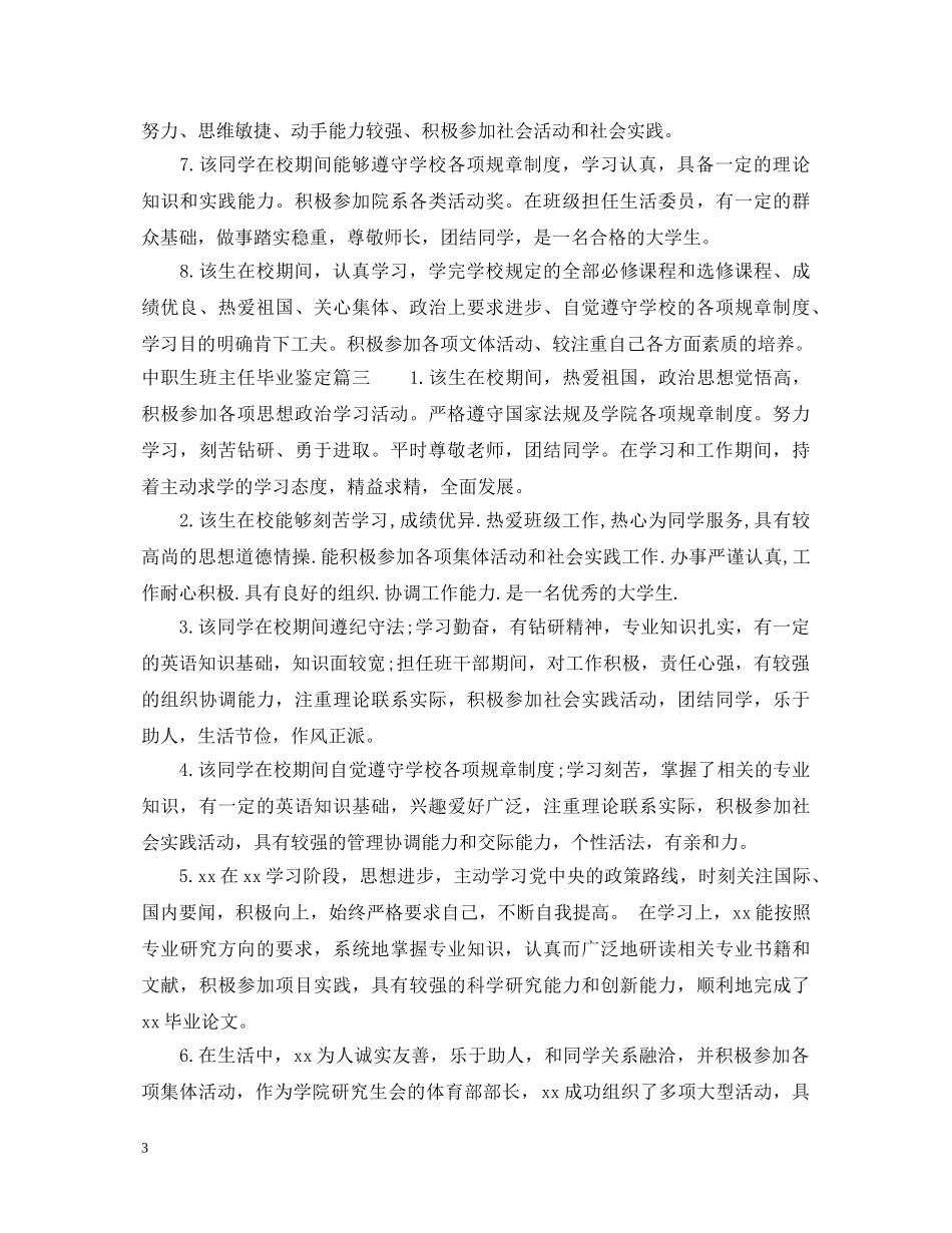 中职生班主任毕业鉴定 _第3页