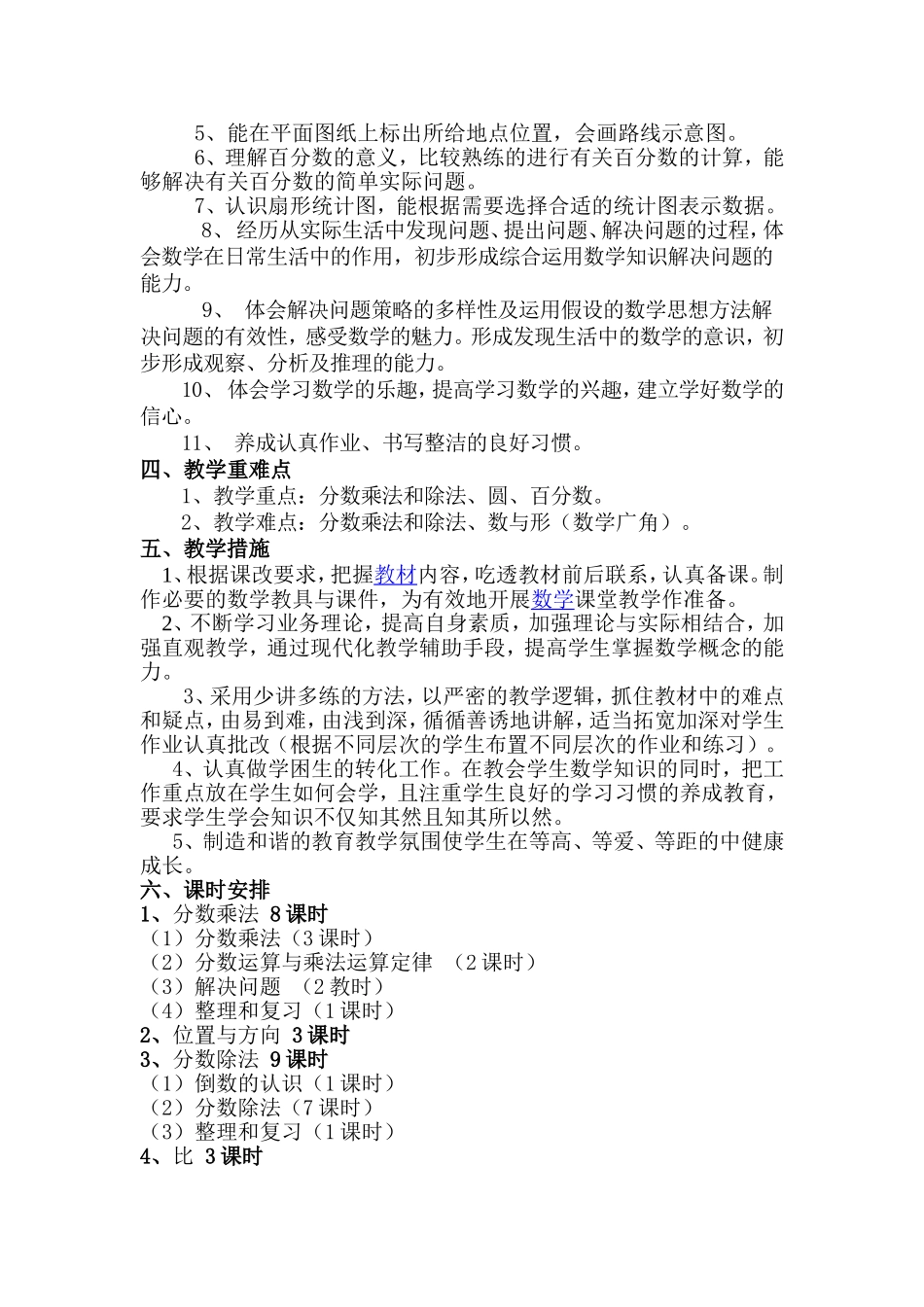 2017最新人教版六年级上册数学教学计划_第2页