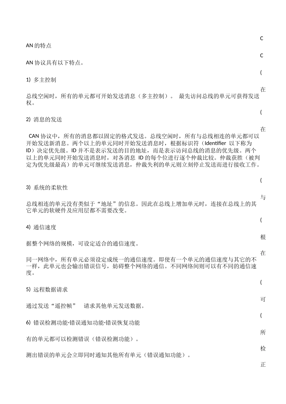 CANOPEN协议详解_第3页