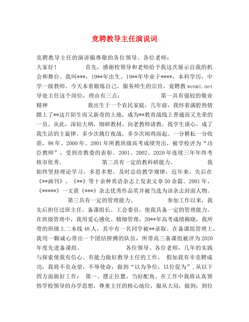 竞聘教导主任演说词 _第1页