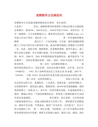 竞聘教导主任演说词 