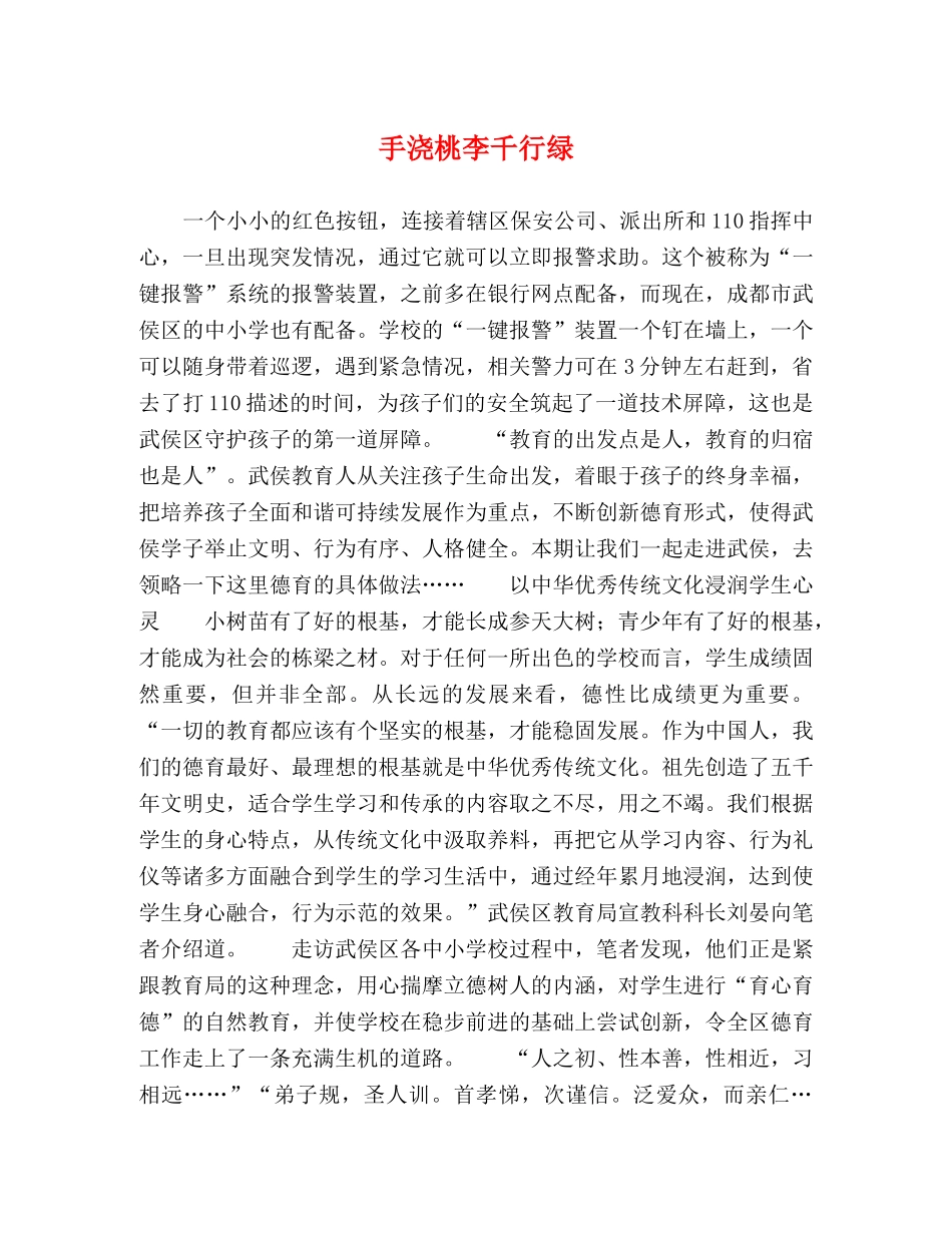 手浇桃李千行绿 _第1页