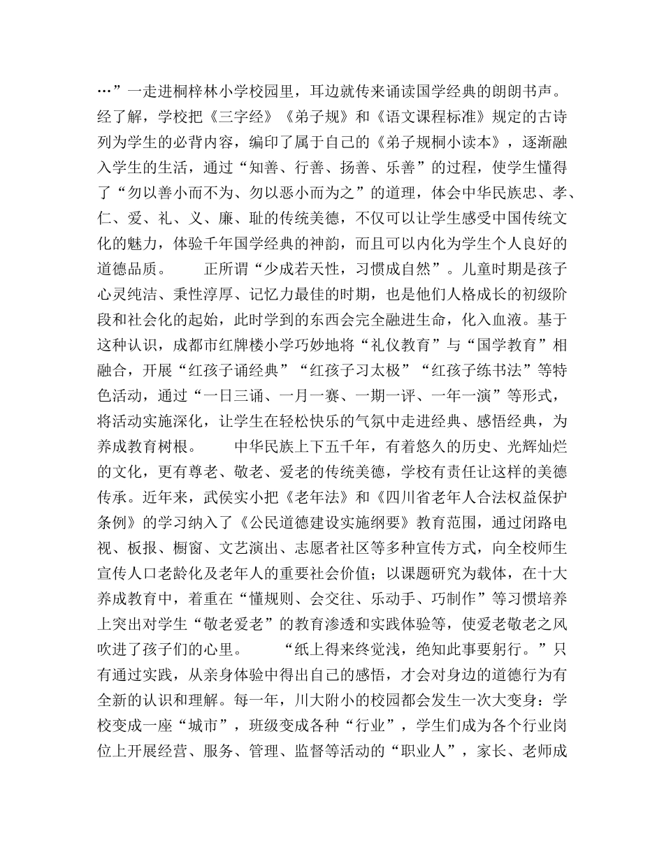 手浇桃李千行绿 _第2页