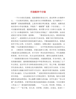 手浇桃李千行绿 