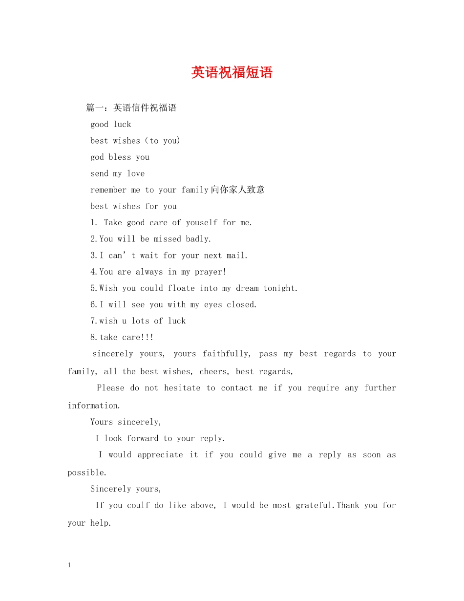 英语祝福短语 _第1页