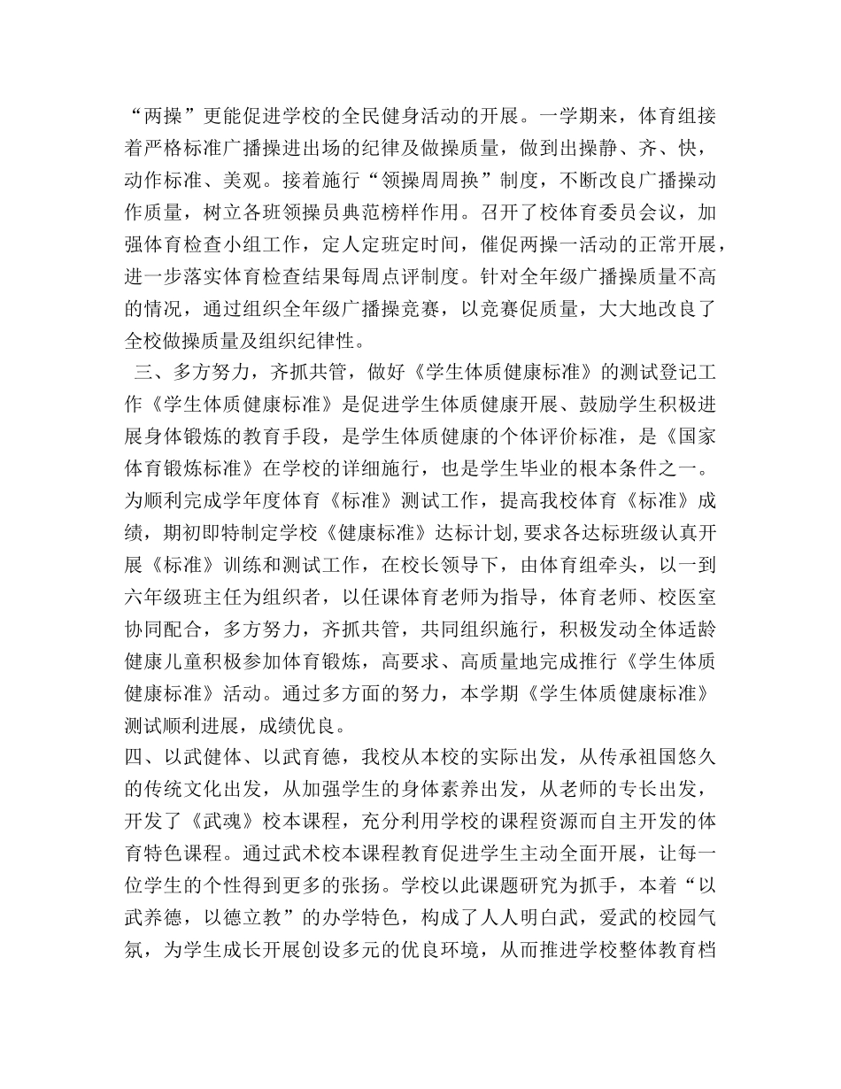 光明路小学体育工作参考总结（通用） _第2页