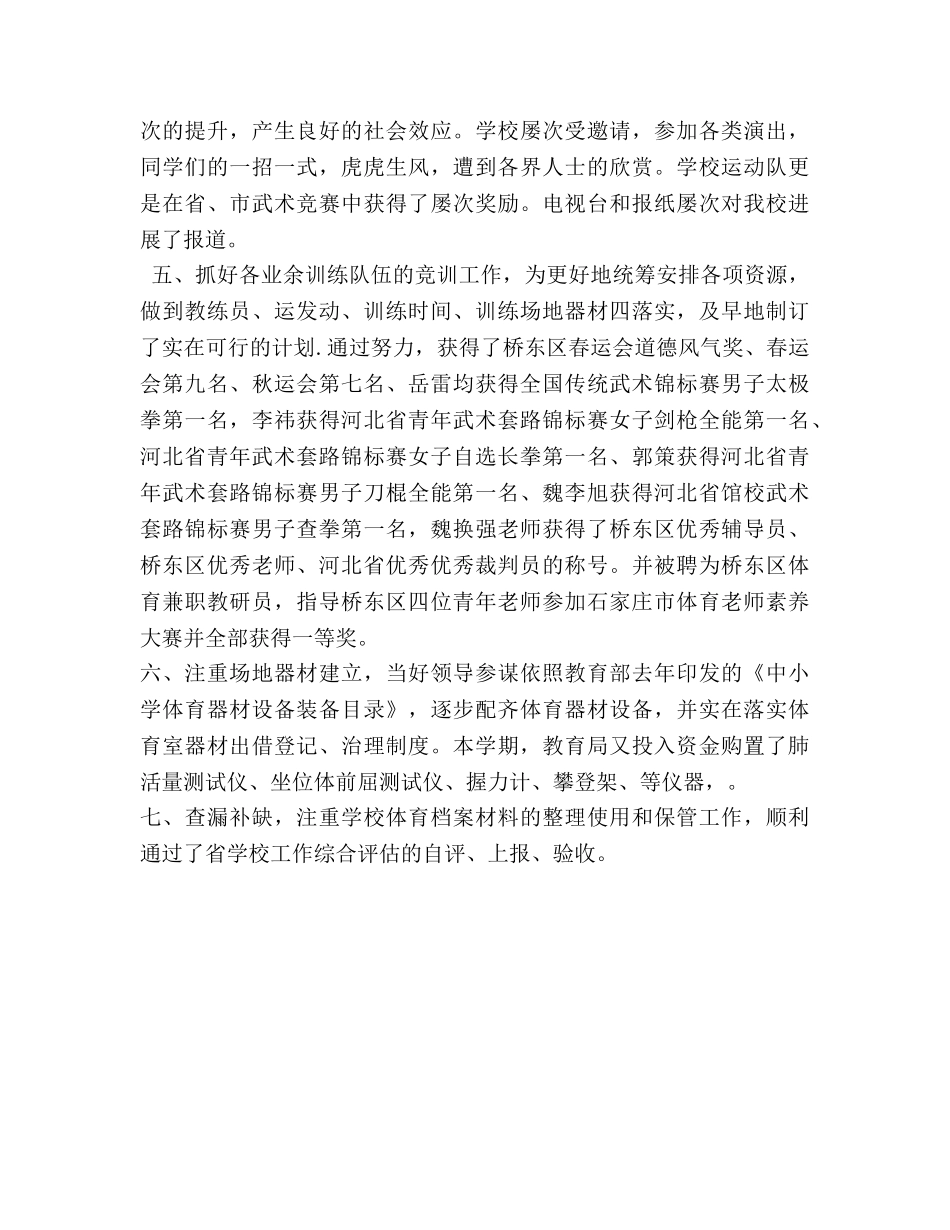 光明路小学体育工作参考总结（通用） _第3页